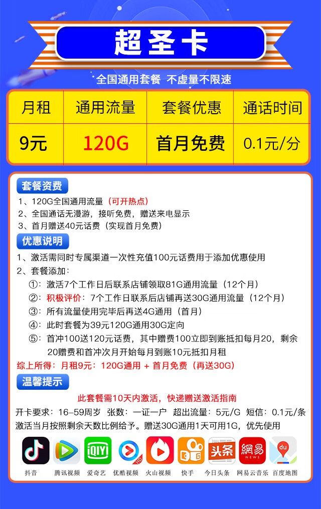 电信超圣卡 9元包120G通用+30G定向流量，低资费流量卡！