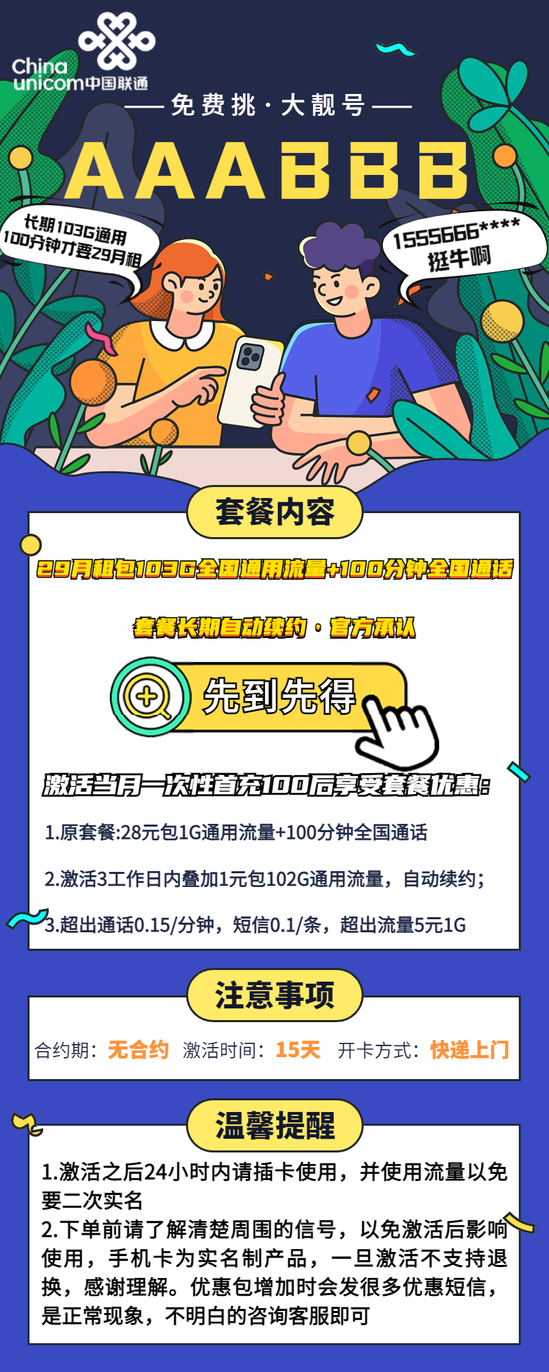联通29元103g流量卡可靠吗？正规靠谱！
