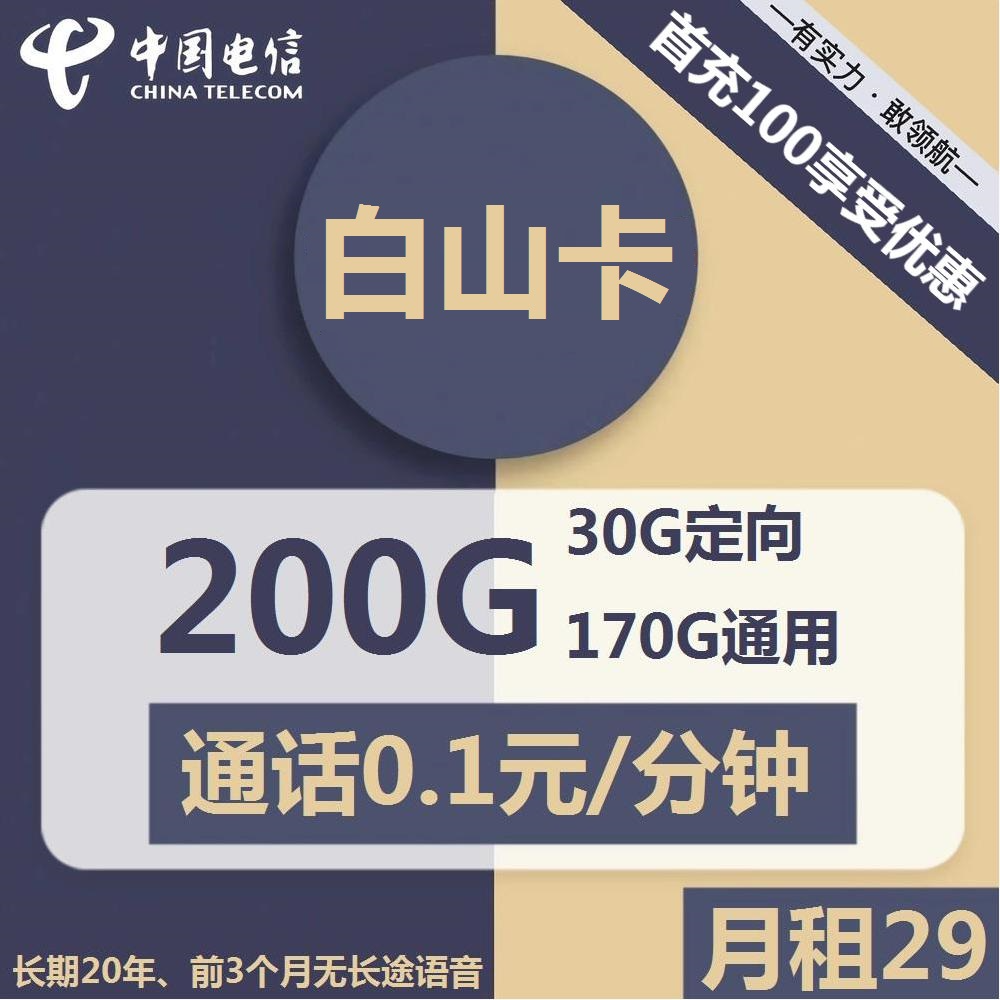 19元200g流量卡有哪些？4张全国通用流量卡套餐推荐！