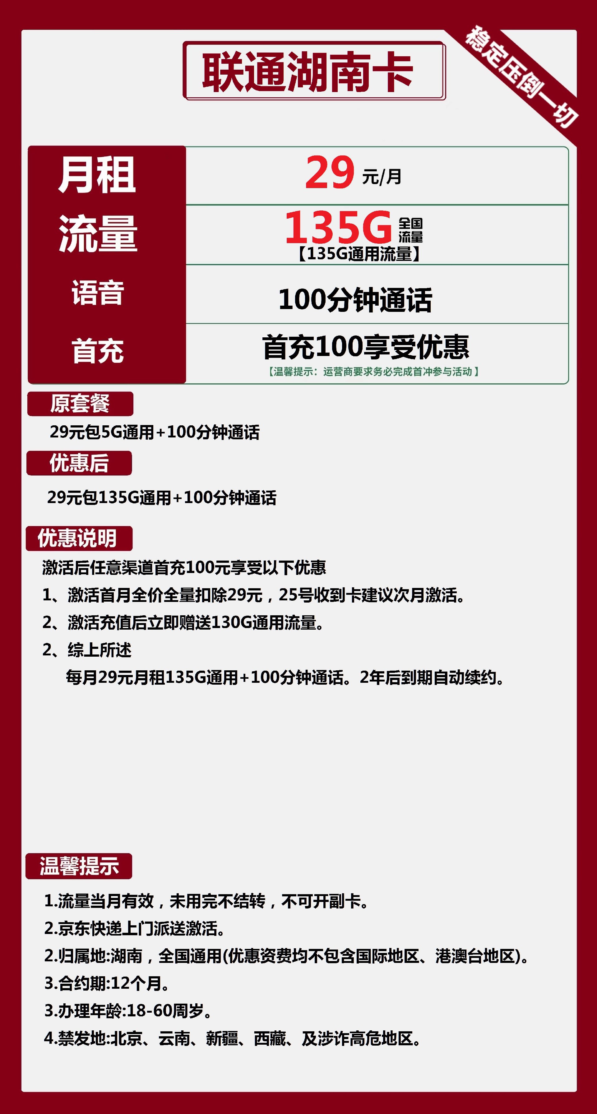 联通29元135g流量卡，真的还是假的？超详细解析来啦！