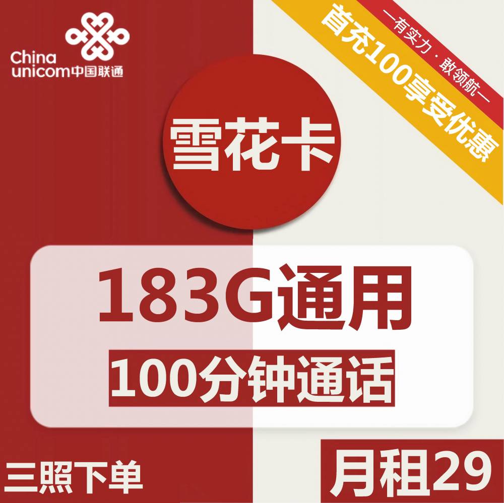 低月租大流量手机卡是真的吗？有哪些套路？揭秘真相！