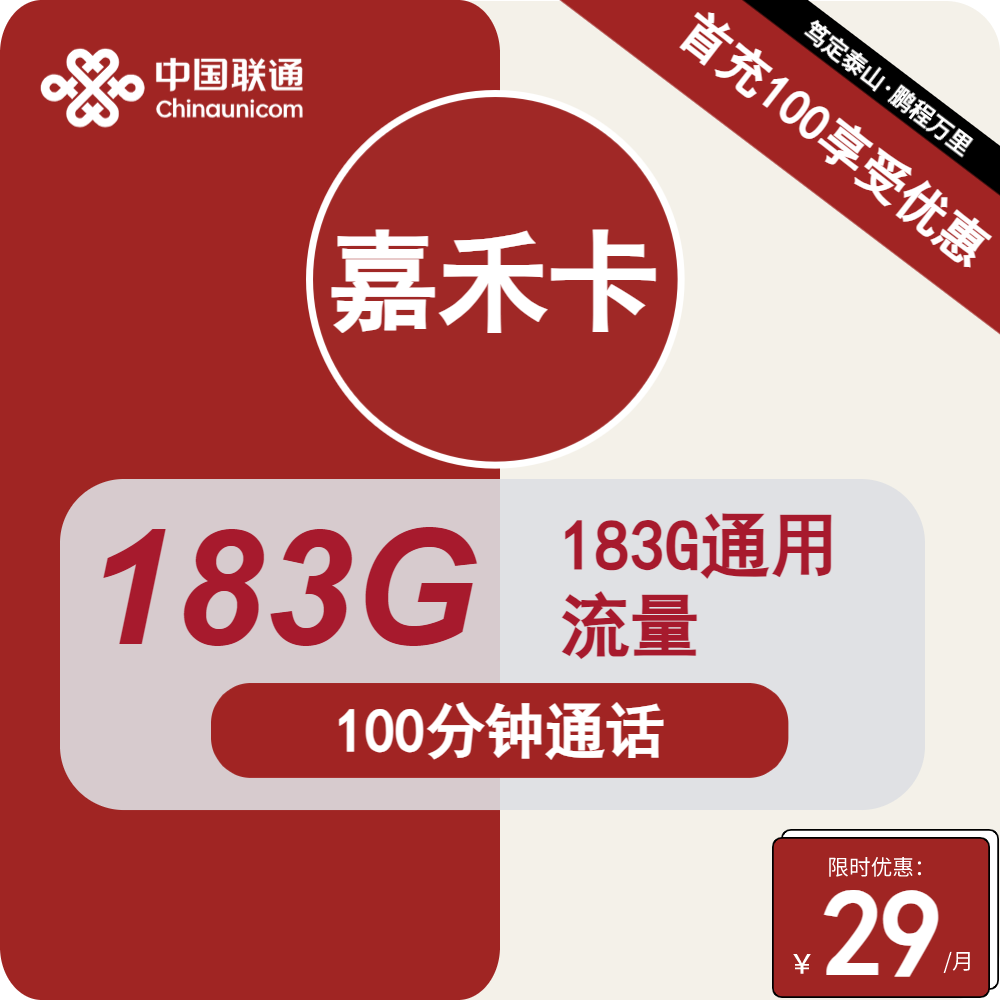 联通大王卡19元套餐介绍：揭秘事实！发现新选择！