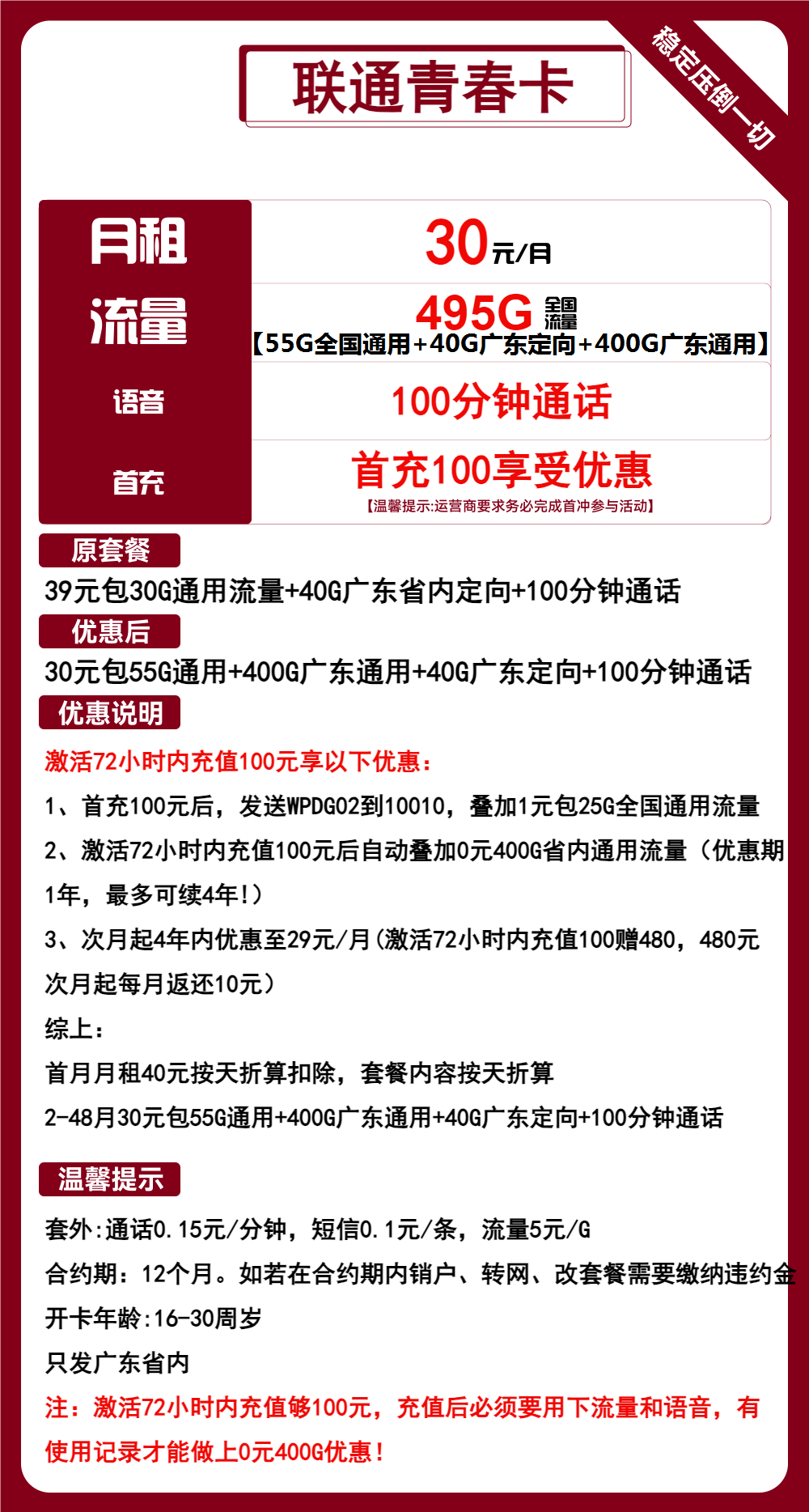 广东流量卡合集：295G大流量+100分钟通话，广东归属地大流量手机卡套餐